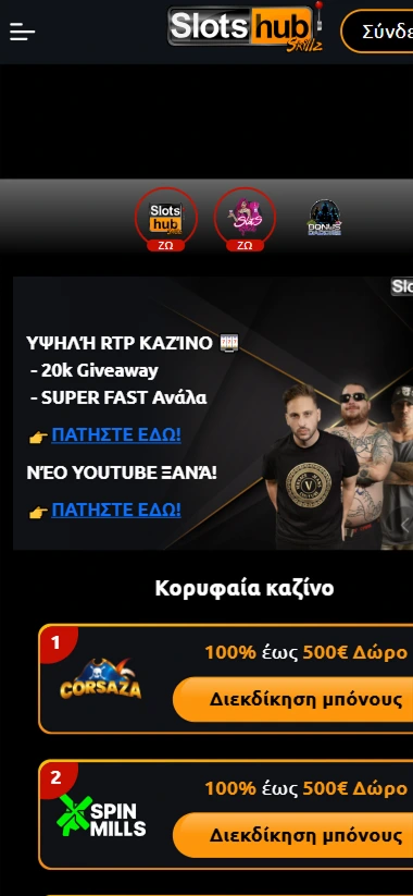Slotshub κορυφαία καζίνο με μπόνους 500€ και υψηλό RTP καζίνο