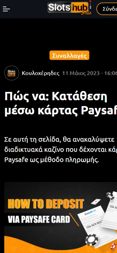 Slotshub οδηγός κατάθεσης μέσω κάρτας Paysafecard σε online καζίνο